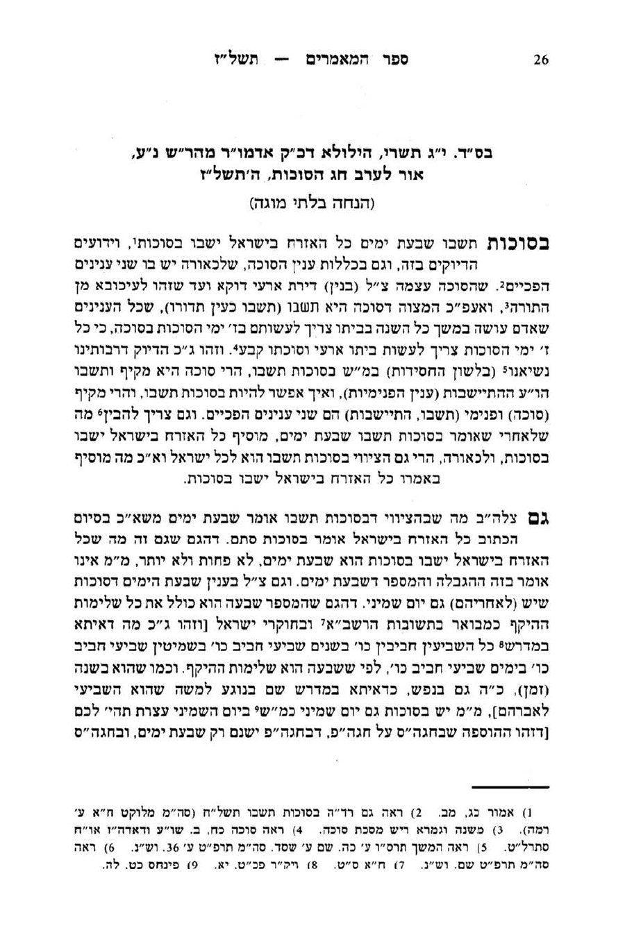Printed scan of Sefer HaMaamarim 5737 page 26